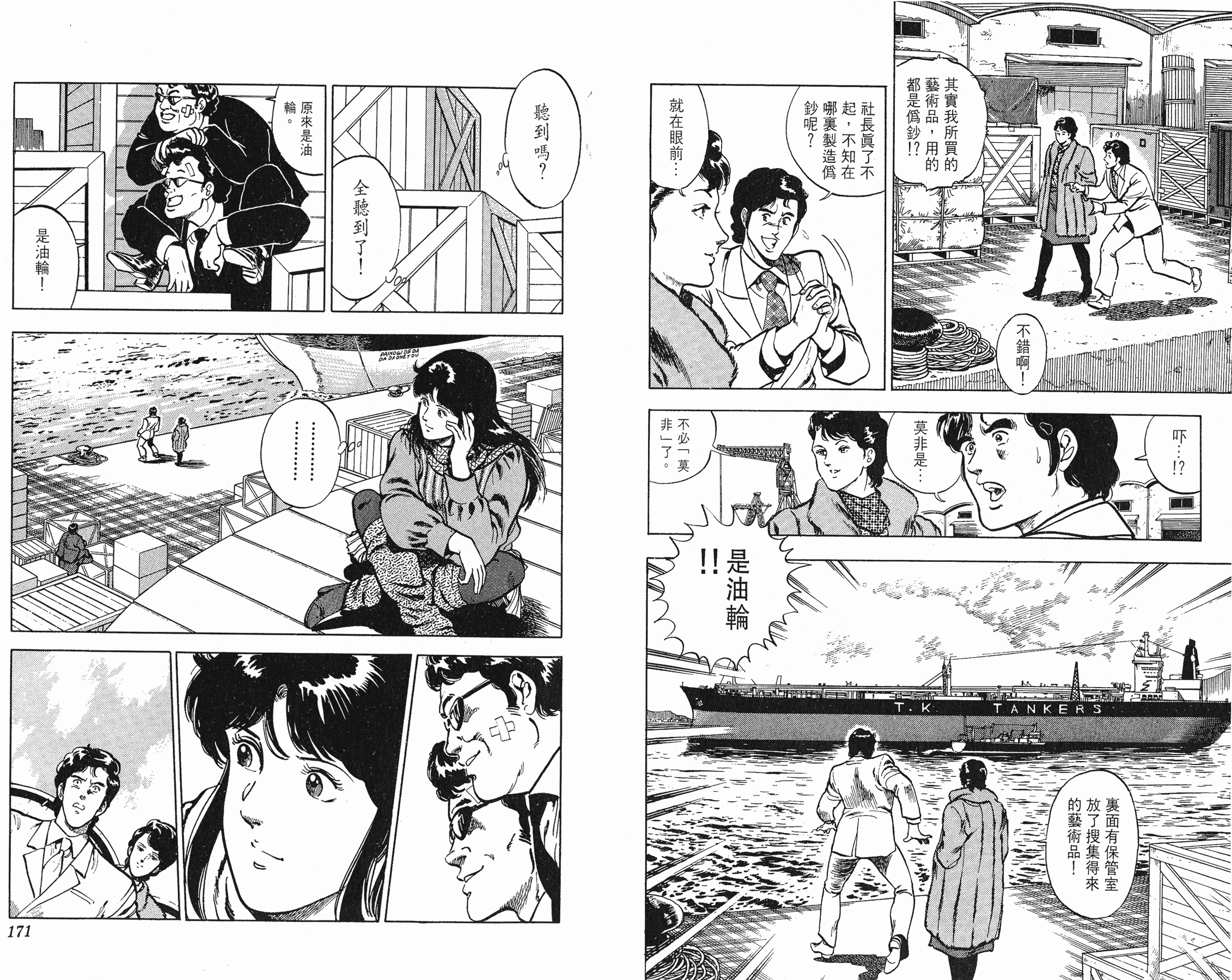 [貓之眼CAT'S.EYE][北條司][玉皇朝][C.C]Vol.0885